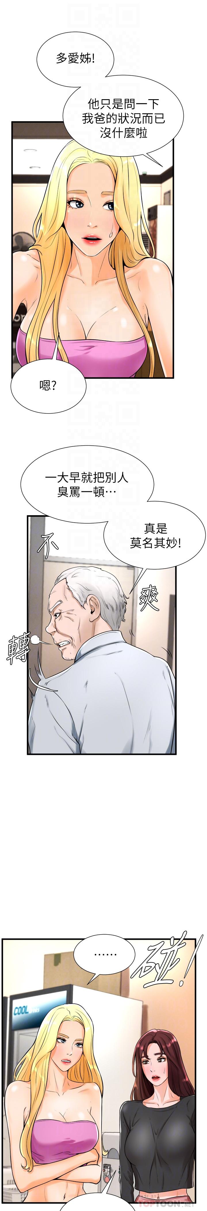 第19话-和小爱单独在家里 - 第8.jpg页