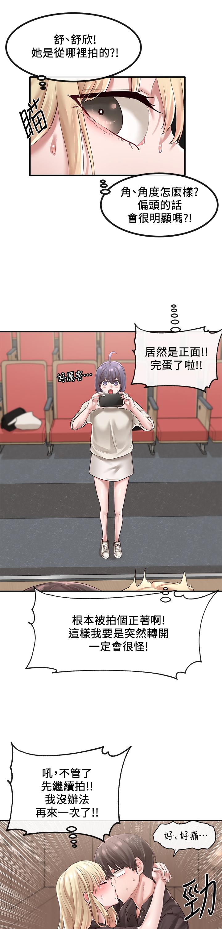 第44話-做都做了，就繼續吧 - 第24.jpg页