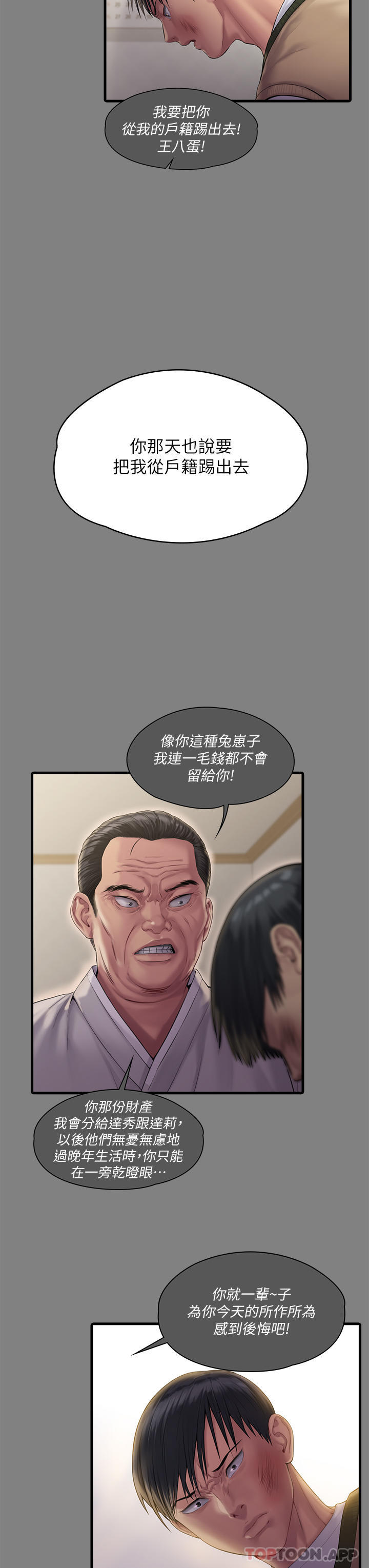 第277话-把媳妇变成公用肉便器！ - 第36.jpg页