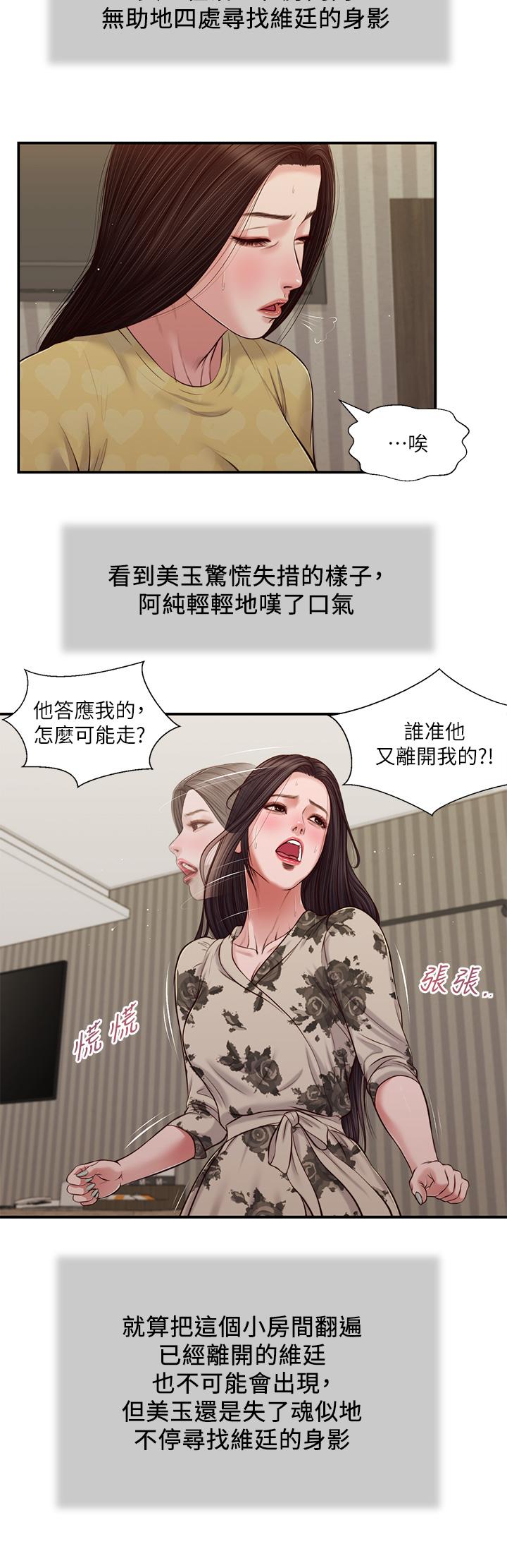 第79话-他不可能丢下我 - 第24.jpg页