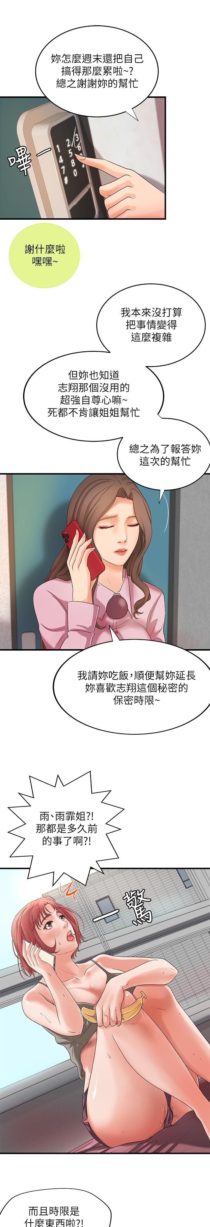 第14話-與咖啡廳姐姐的微妙約會 - 第27.jpg页