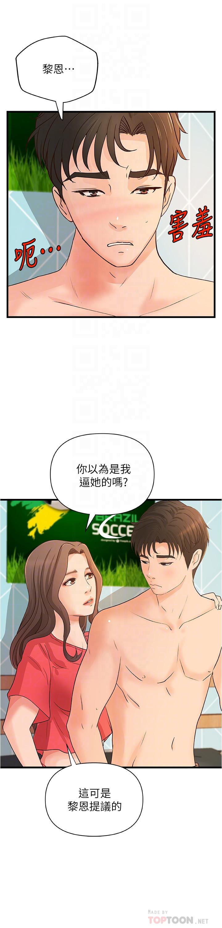 第40話-與熟人3P的樂趣 - 第8.jpg页