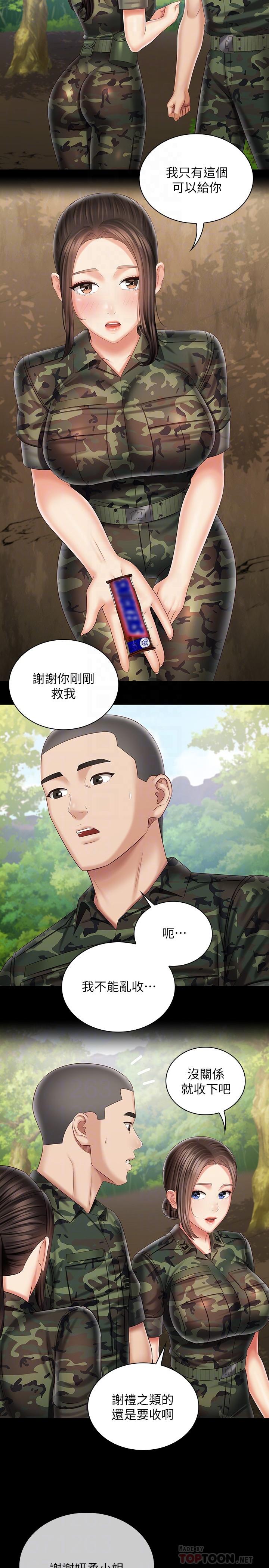 第94话-偷偷约会的两人 - 第16.jpg页