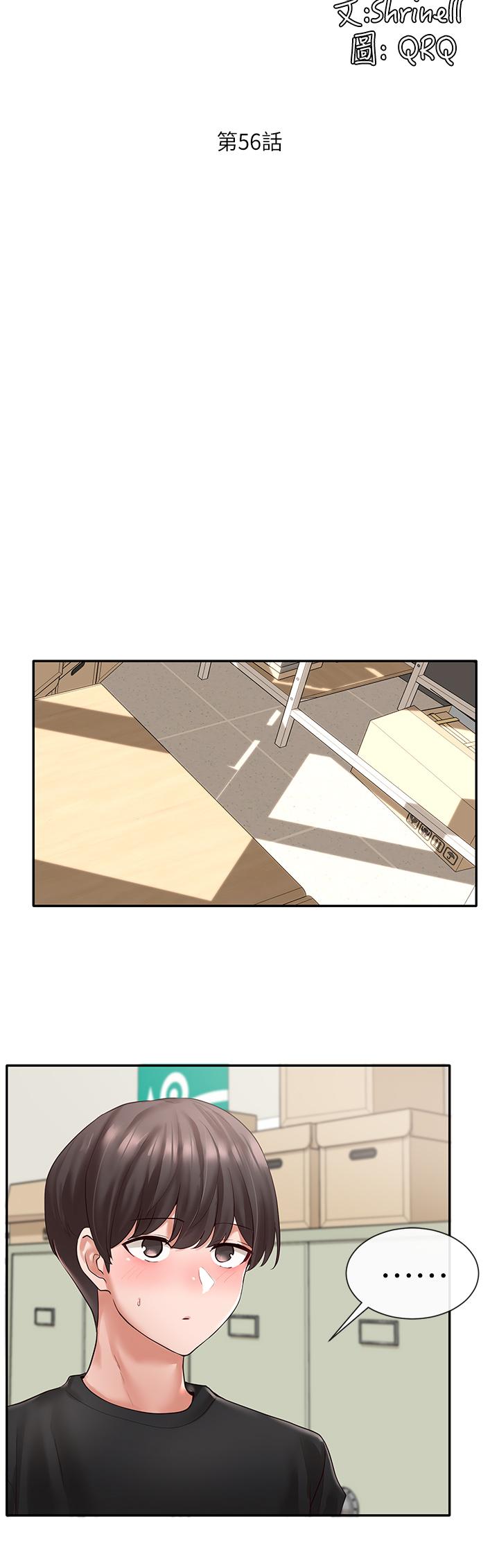 第56話-渴望愛情的教授 - 第17.jpg页