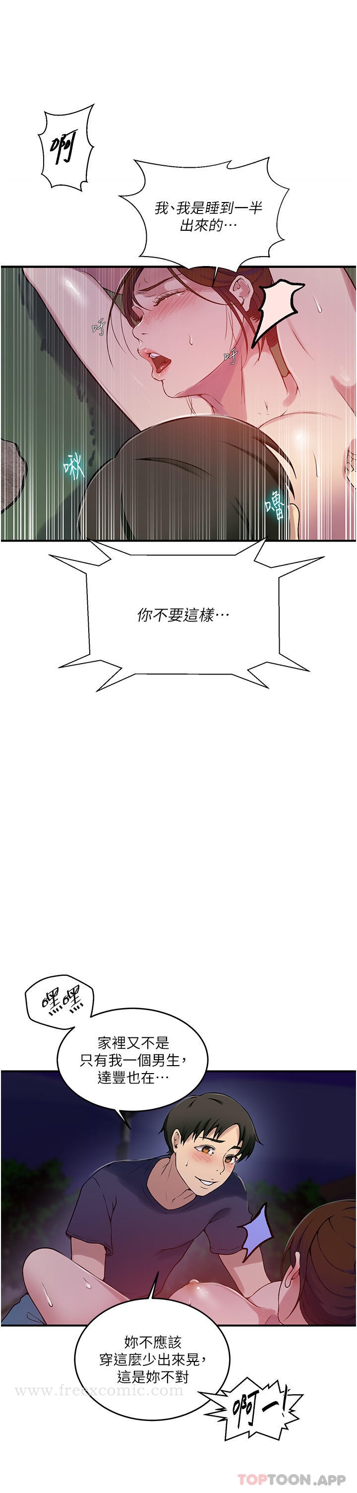 第182话-都是阿姨害的…！！ - 第14.jpg页