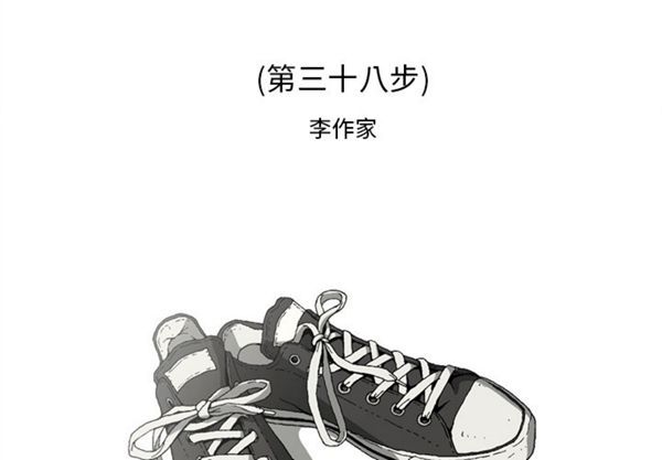 逐步靠近 第 38 话 第2页