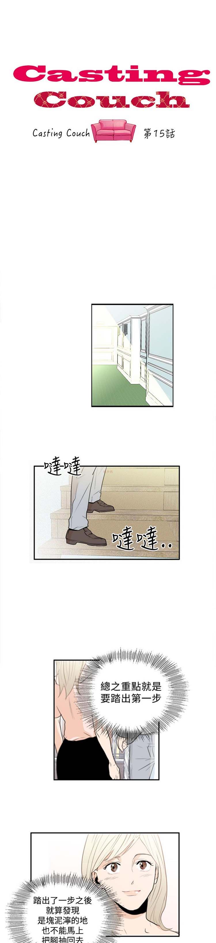 Casting Couch 第 15 话 第1页