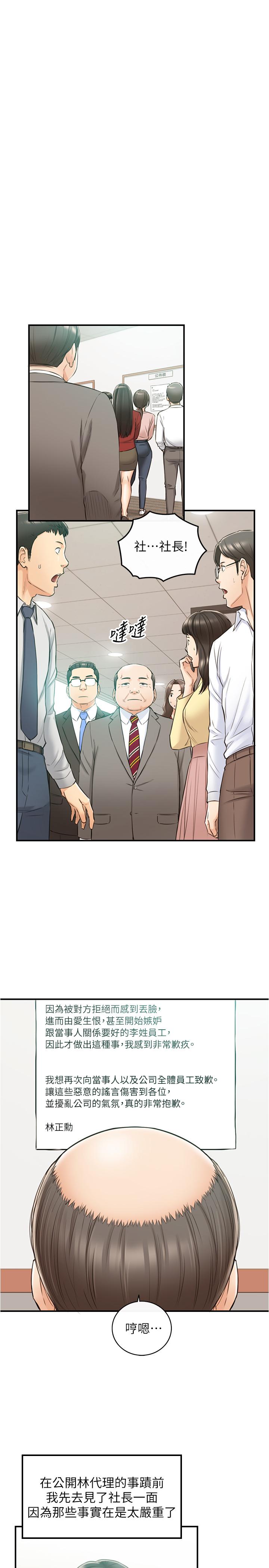 第81話-林代理的不當行為被公開 - 第15.jpg页