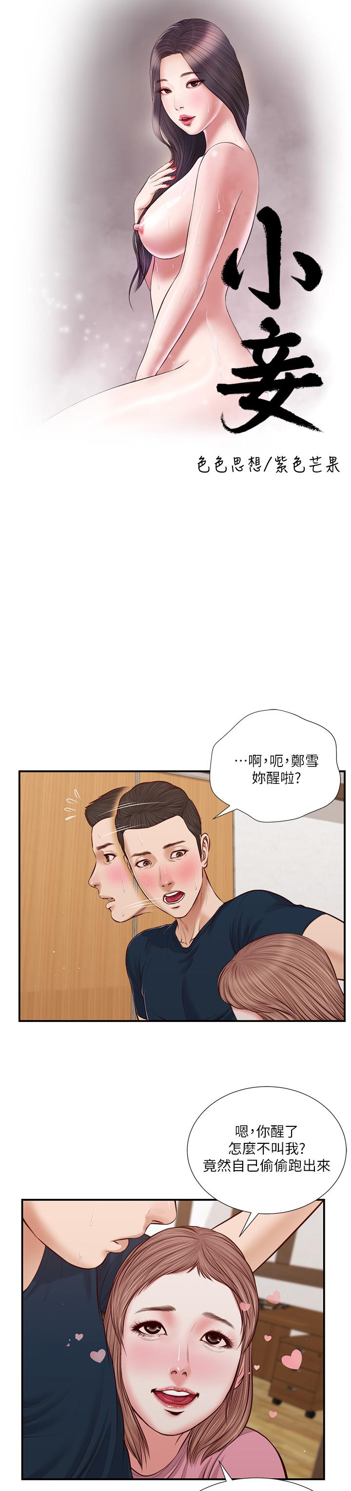 第50话-饥渴的郑雪 - 第3.jpg页