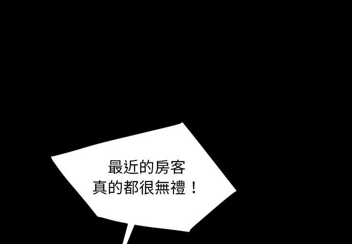 隔壁老金 第29話 第1页