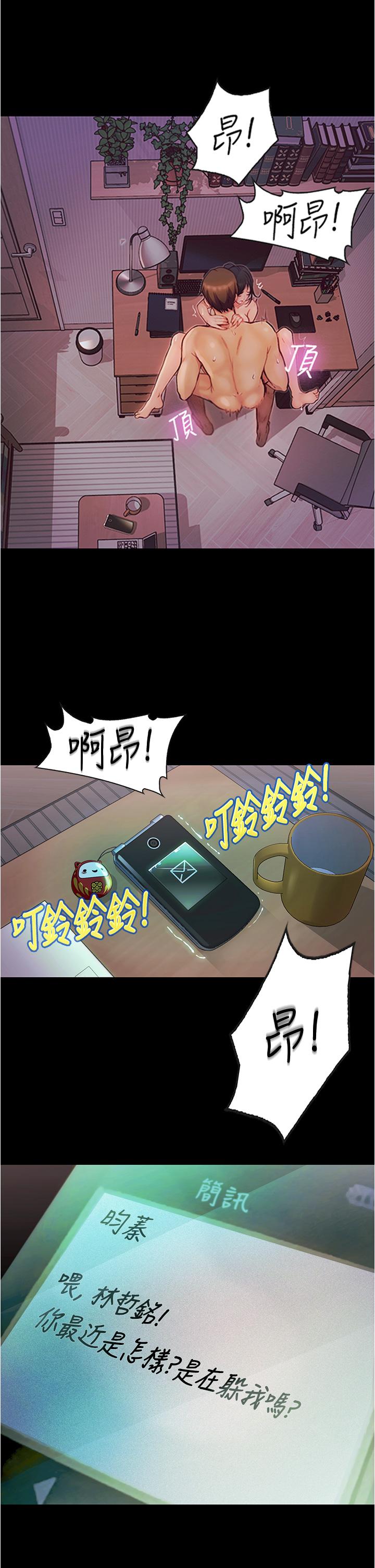 大學騎遇記 第7话-令人脸红心跳的她 第2页
