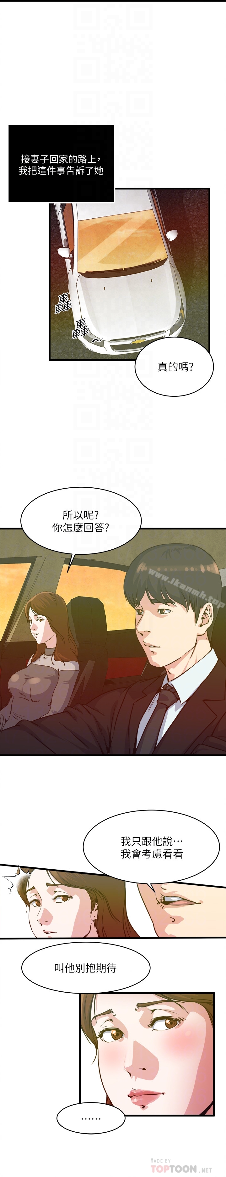 第54話-和四個小鮮肉一起…? - 第11.jpg页