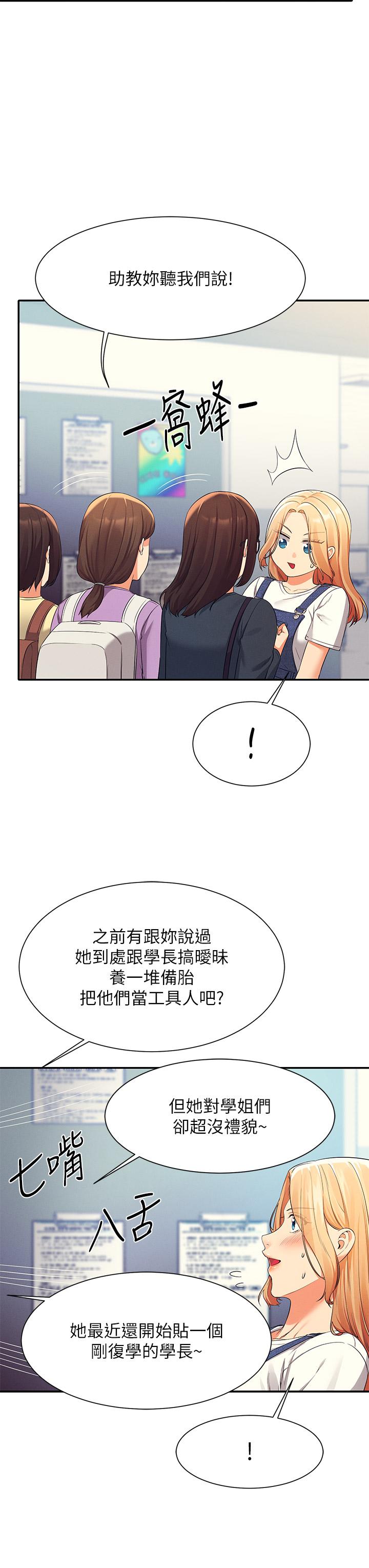 第40話-在更衣室做壞事 - 第11.jpg页