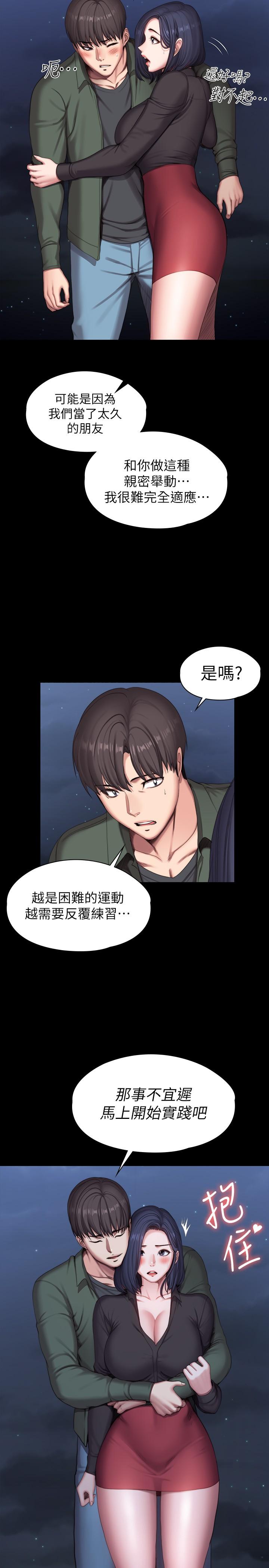 第95話-李賢秀...和我去磨鐵吧 - 第3.jpg页