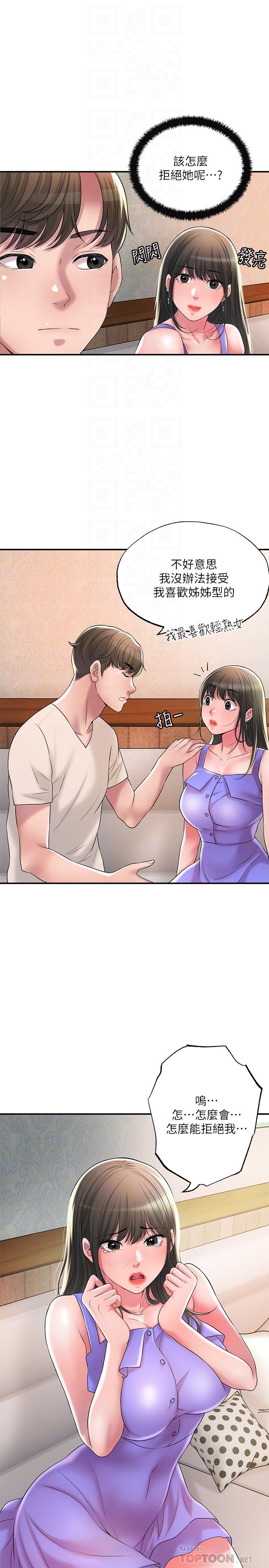 第24話-離開前來抱抱我 - 第14.jpg页