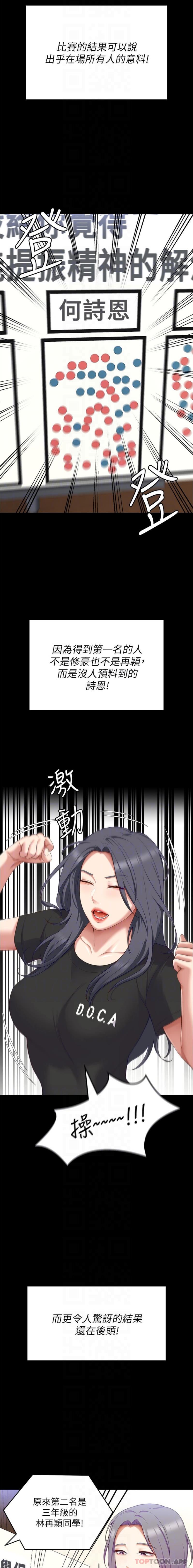 第81话-内心崩溃的再颖 - 第13.jpg页