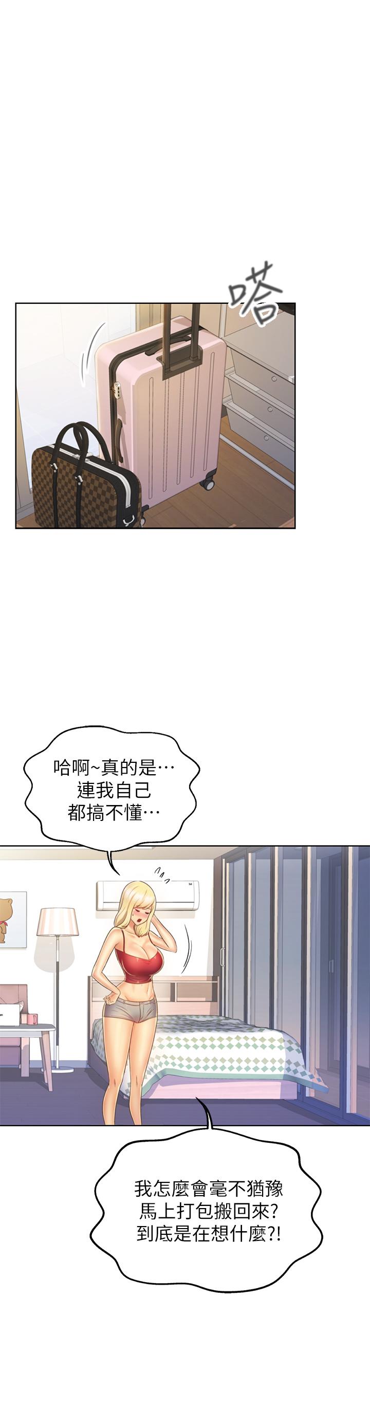 第29話-我想用身體親自確認 - 第45.jpg页