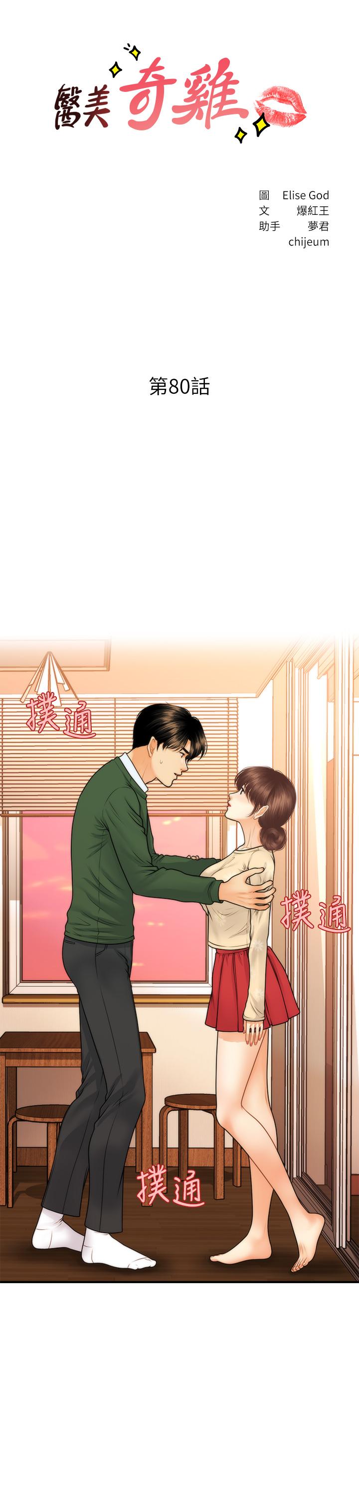 第80話-給智媛最後的撫慰 - 第3.jpg页