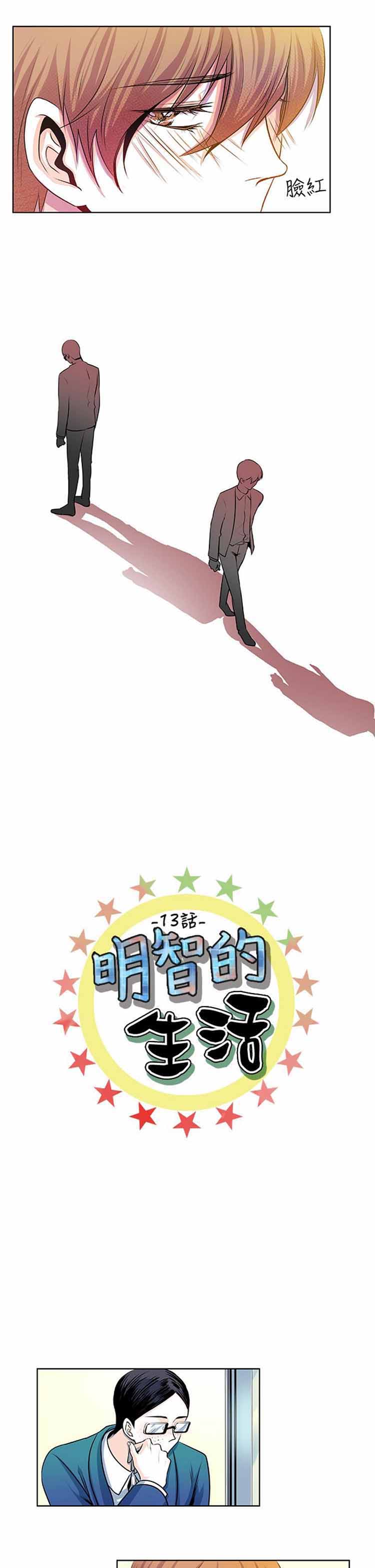 明智的生活（BL） 第 13 话 第2页