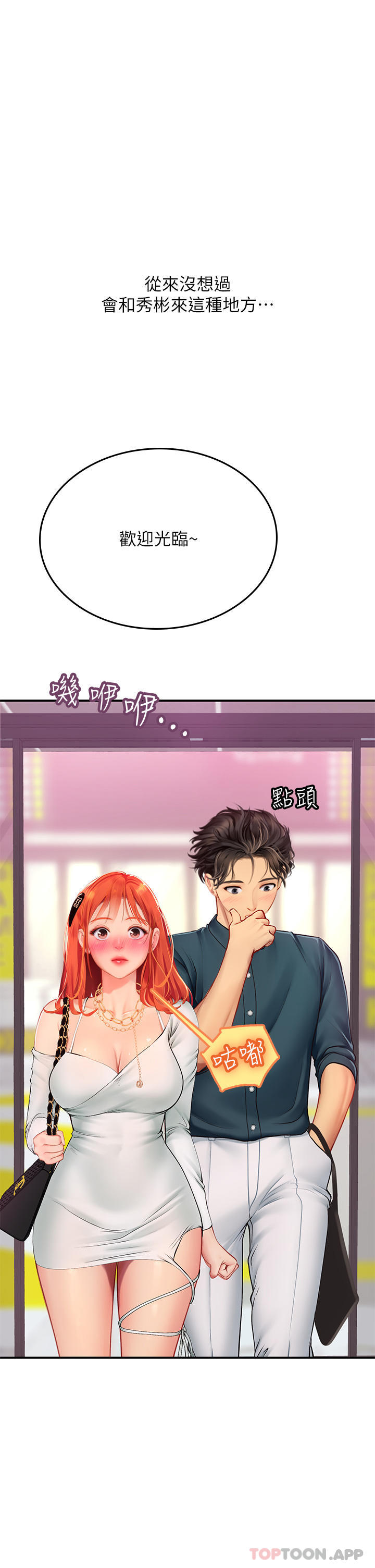 第45话-隐藏的情趣玩具达人 - 第11.jpg页