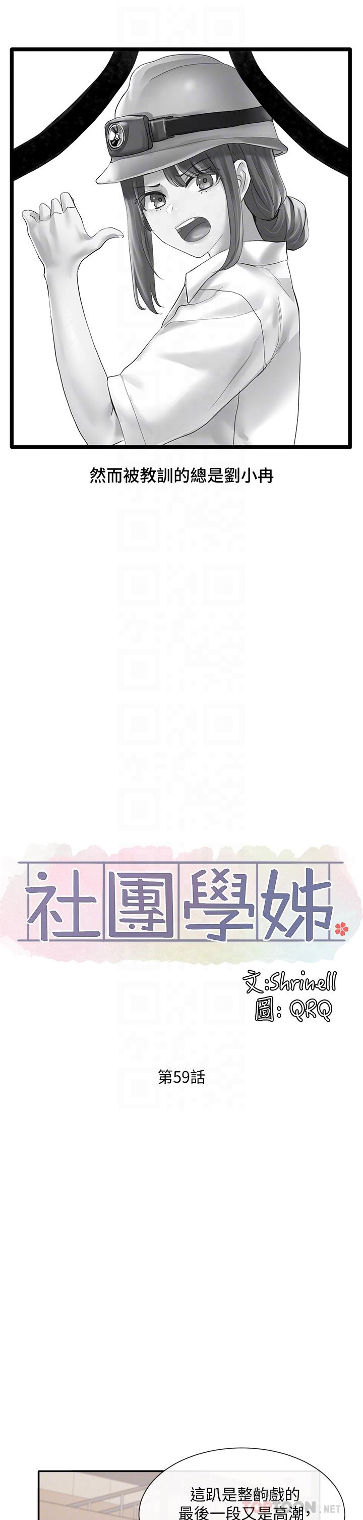 第59話-吃醋的社長 - 第10.jpg页