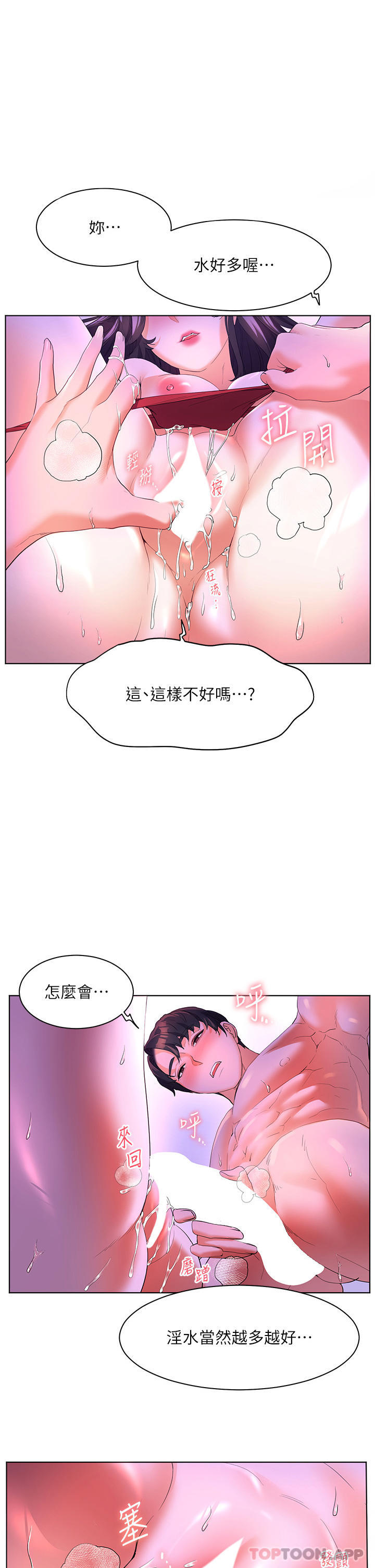 第55话-被吃乾抹净了… - 第1.jpg页