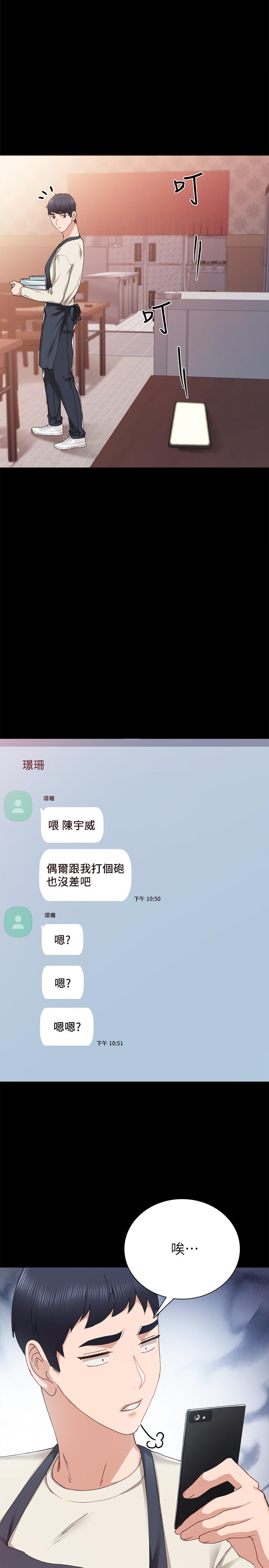 第75話-提議當炮友的璟珊 - 第23.jpg页