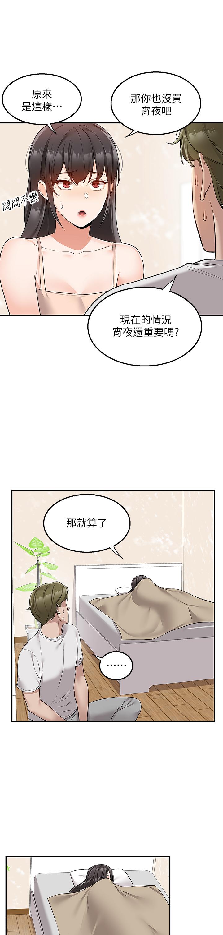 第12話-宵夜可以吃大叔的肉棒嗎 - 第7.jpg页