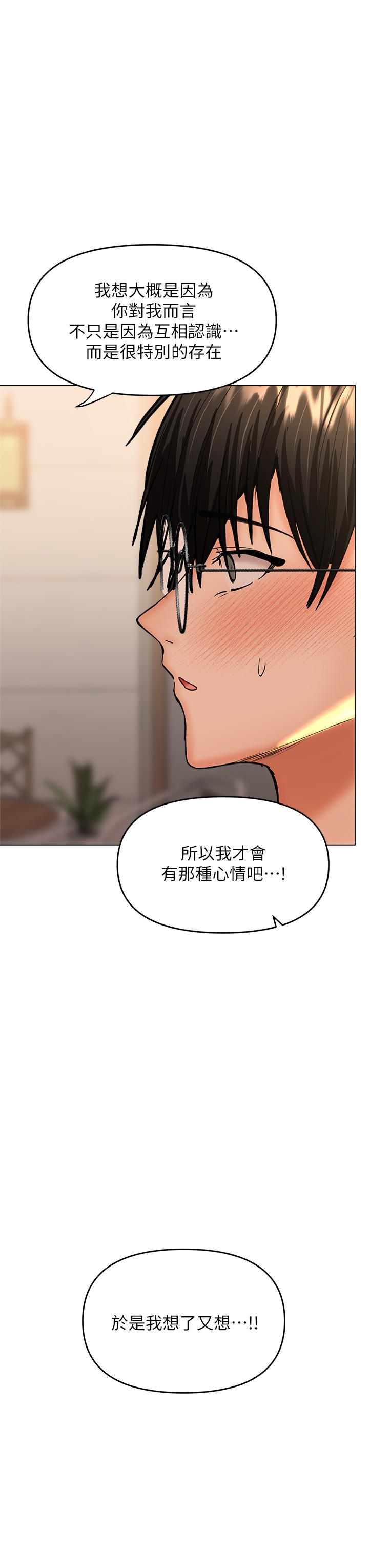 第26話-一輩子忘不掉的觸感 - 第50.jpg页