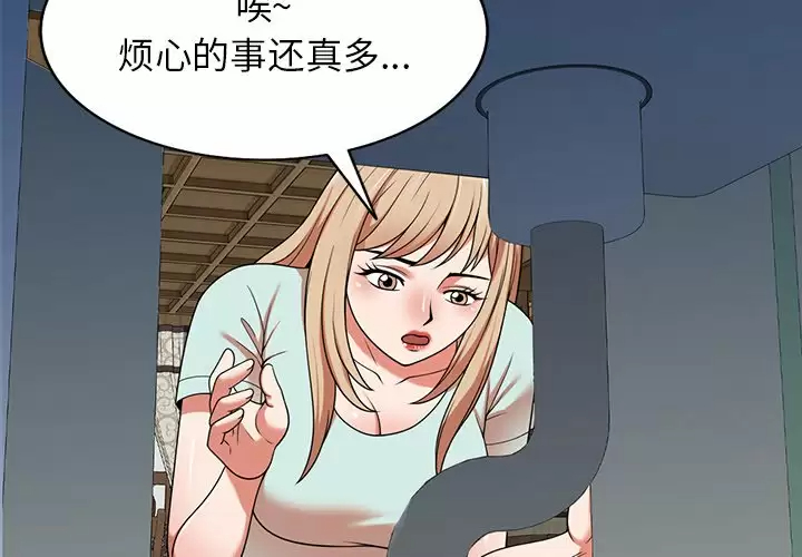 掠奪的滋味 第8話 第2页