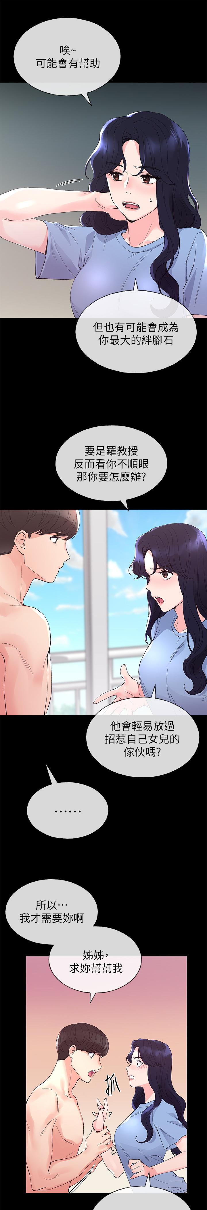 第64話-我也想跟你做 - 第9.jpg页