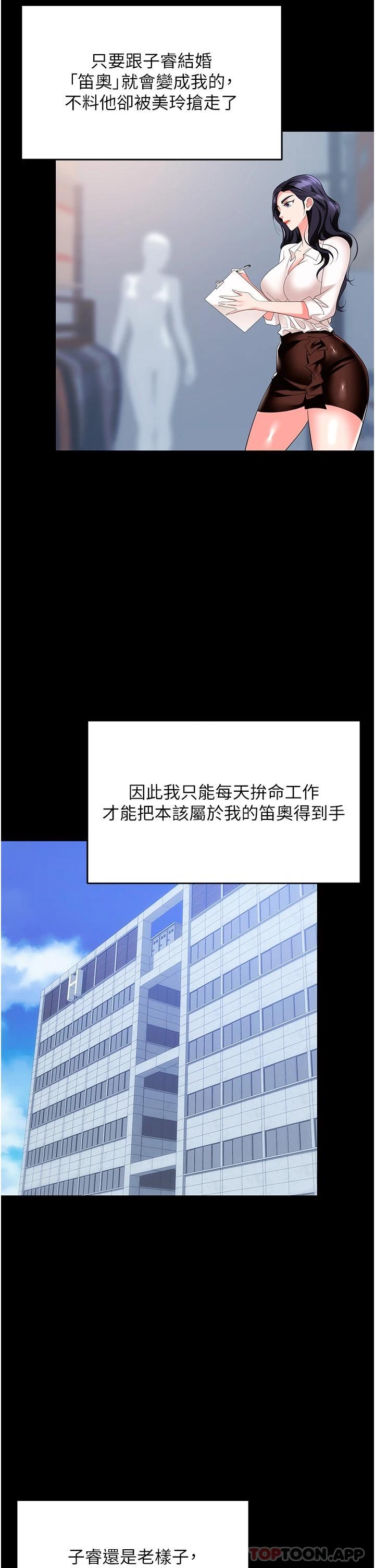 第25话-醋劲大发的猛兽 - 第6.jpg页