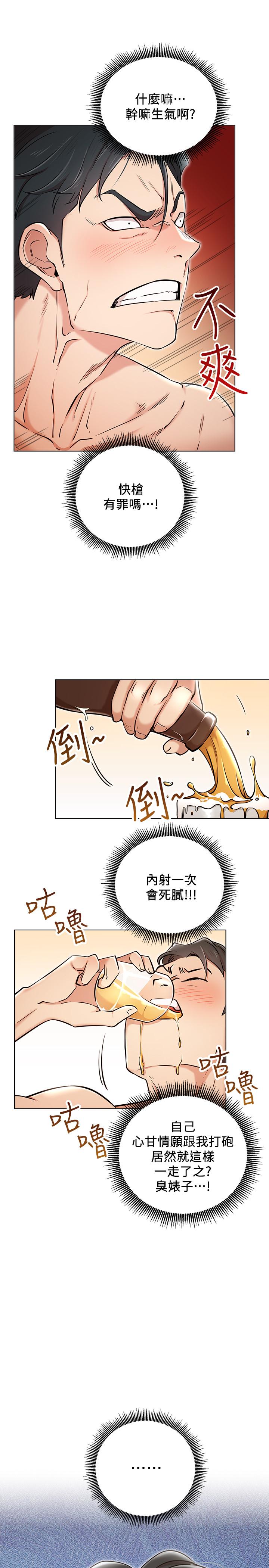 第6話-真愛登場 - 第19.jpg页