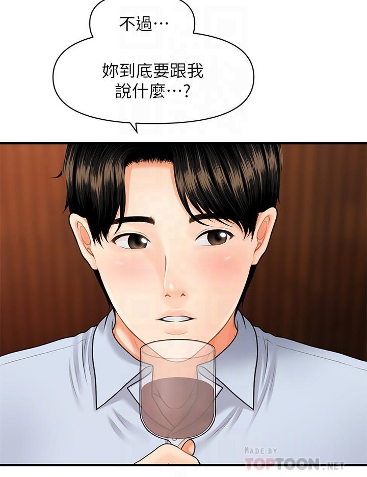 第7話-聚餐後和女職員獨處 - 第14.jpg页
