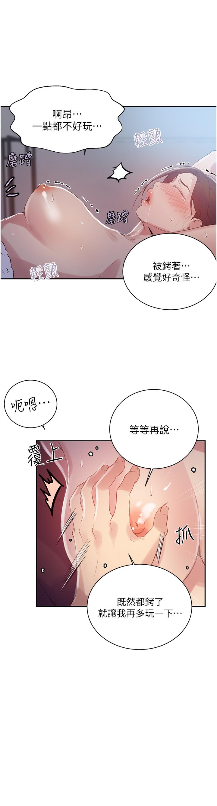第144話-狠狠抽插動彈不得的恩愛 - 第9.jpg页