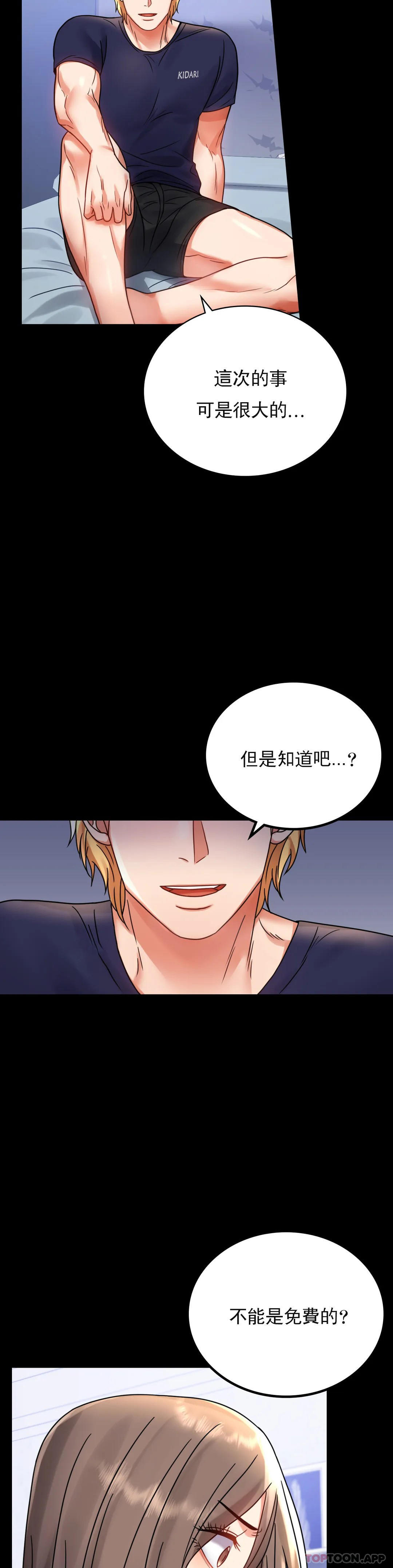 第33话-那个女的也一样 - 第6.jpg页