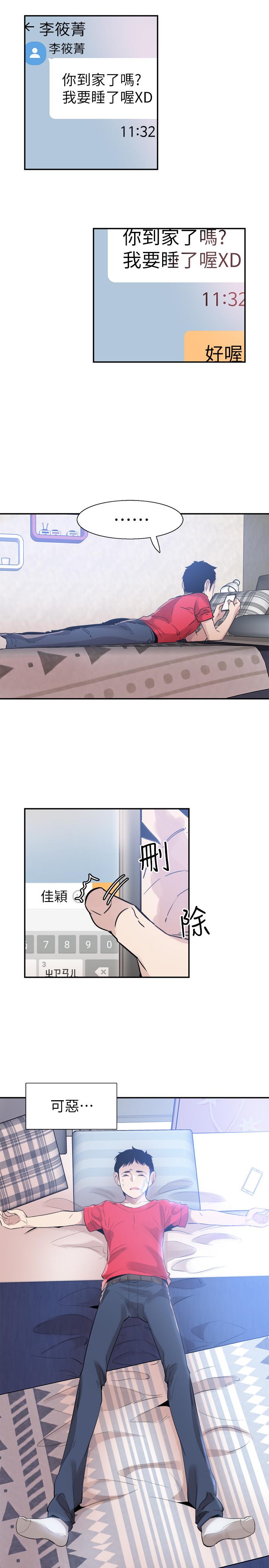 第45话-深陷晓箐的魅力中 - 第2.jpg页