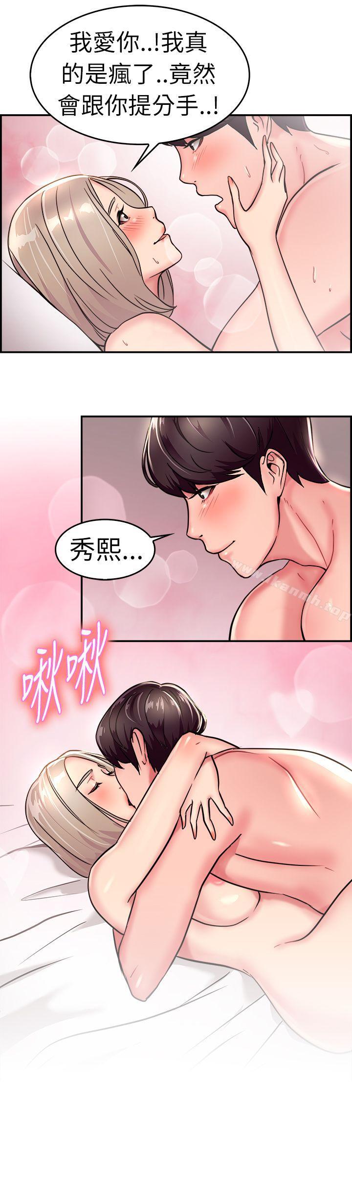 第20话 秃头前男友(中) - 第20.jpg页
