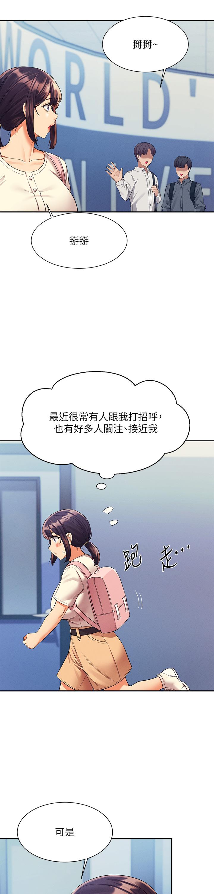 第44話-怎麼辦，我又想要了 - 第11.jpg页