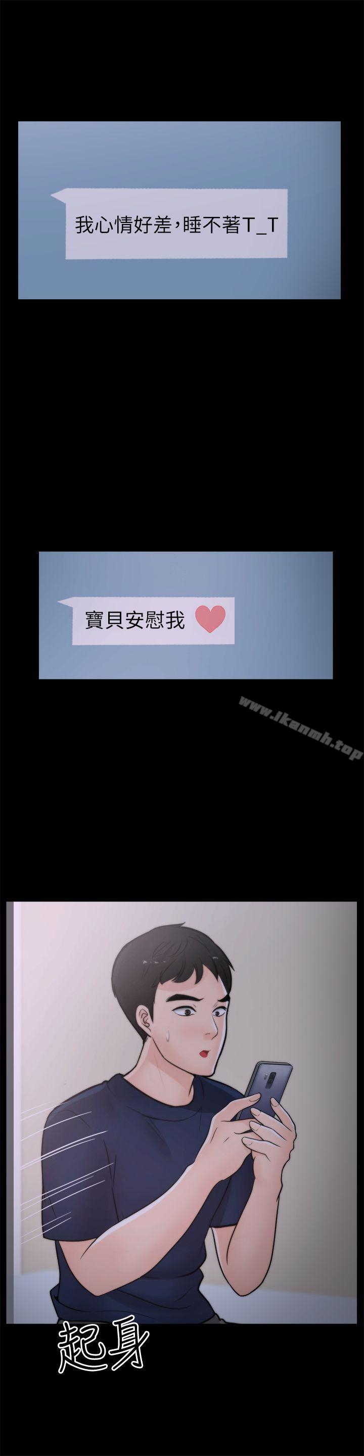 第25話-安慰我♥ - 第20.jpg页