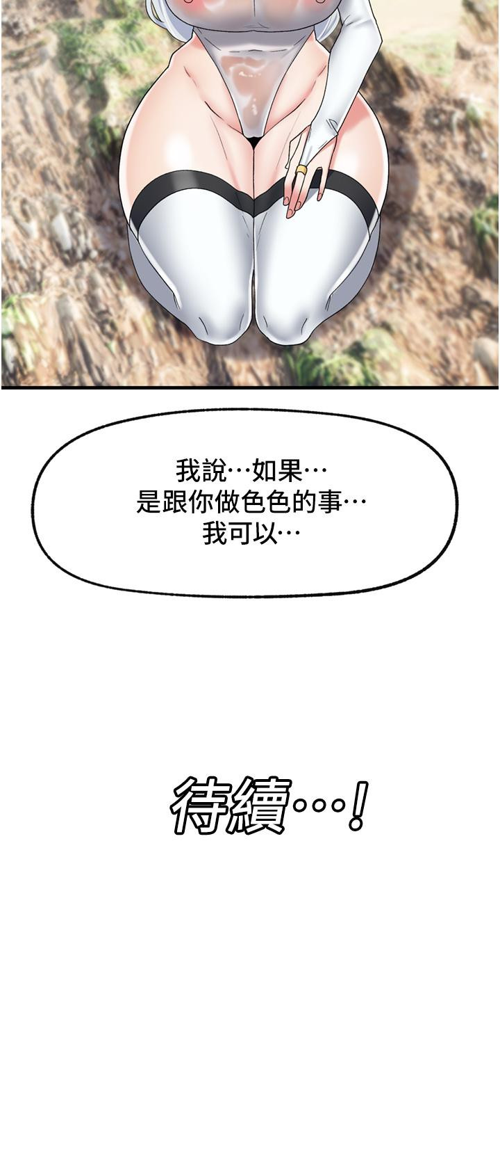 第46話-不用催眠能勾引女人嗎 - 第36.jpg页