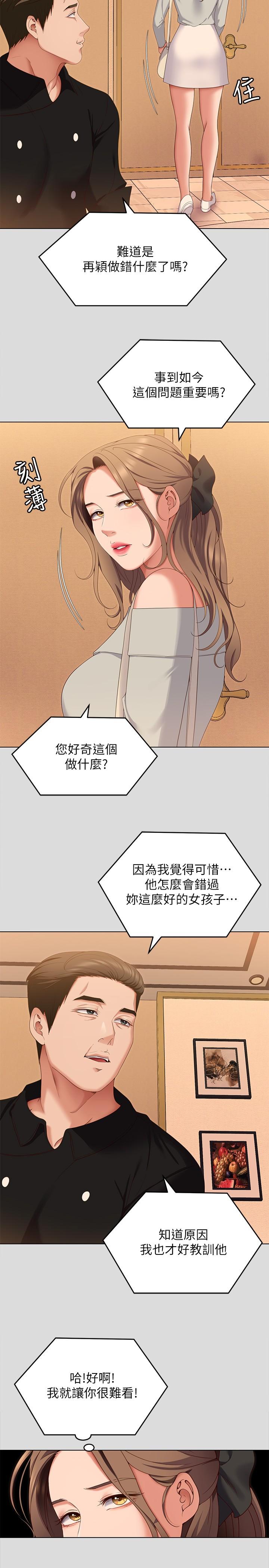 第71话-受女团偶像们倾慕的修豪 - 第29.jpg页