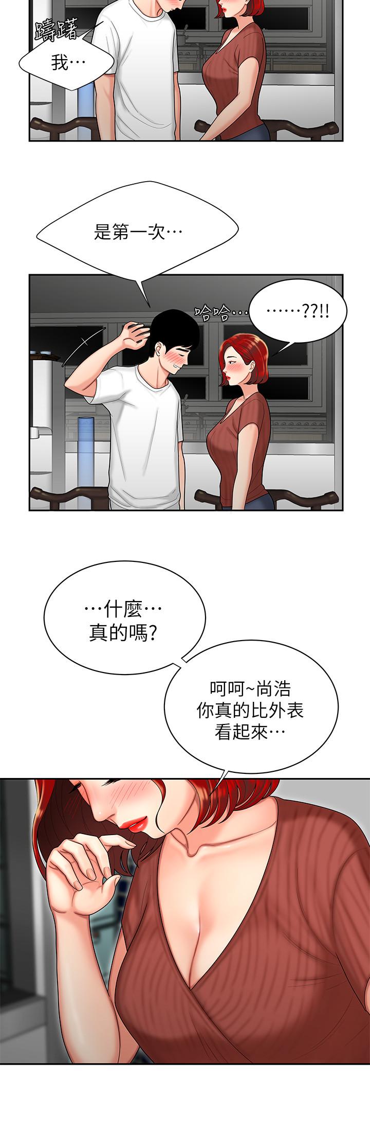 第2話-飢渴老闆娘的瘋狂吃播 - 第7.jpg页