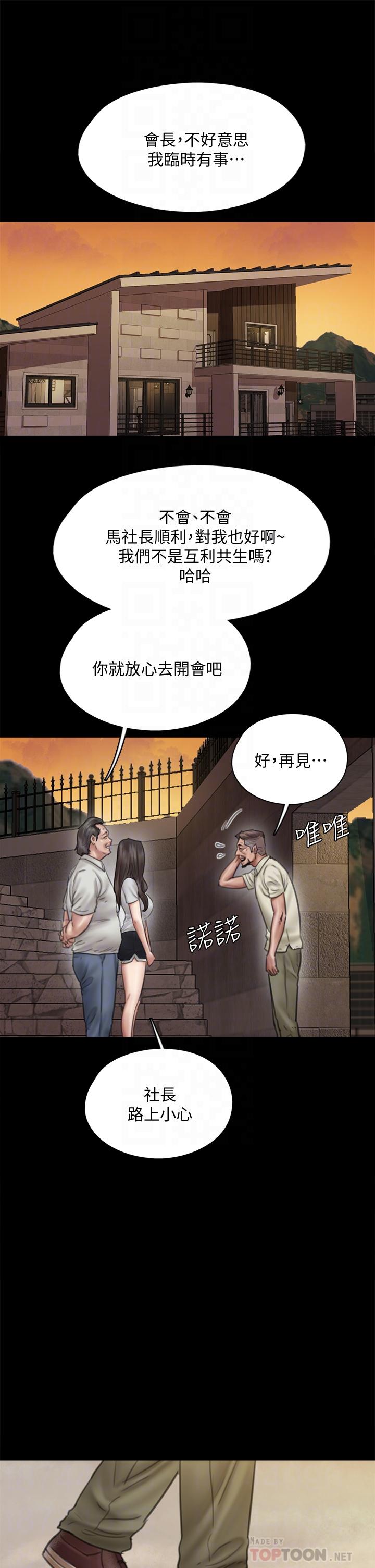 第40話-會長色迷迷的視線 - 第6.jpg页