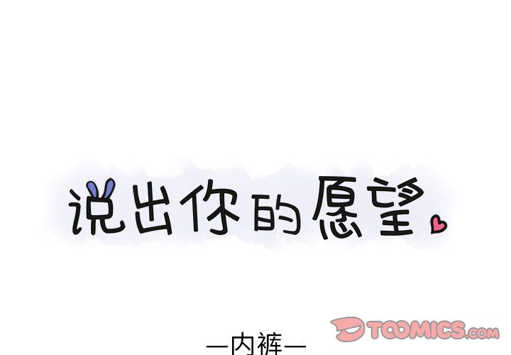 说出你的愿望 第24话 第1页
