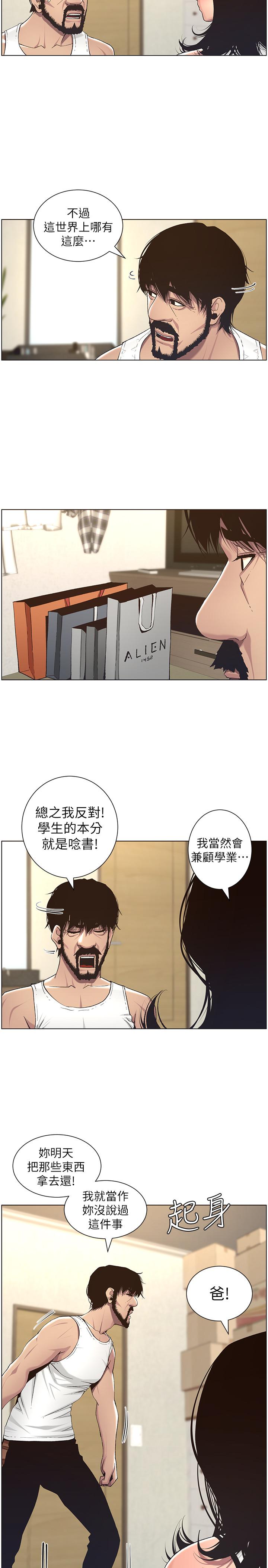 第57话-打飞机被发现的春德 - 第22.jpg页