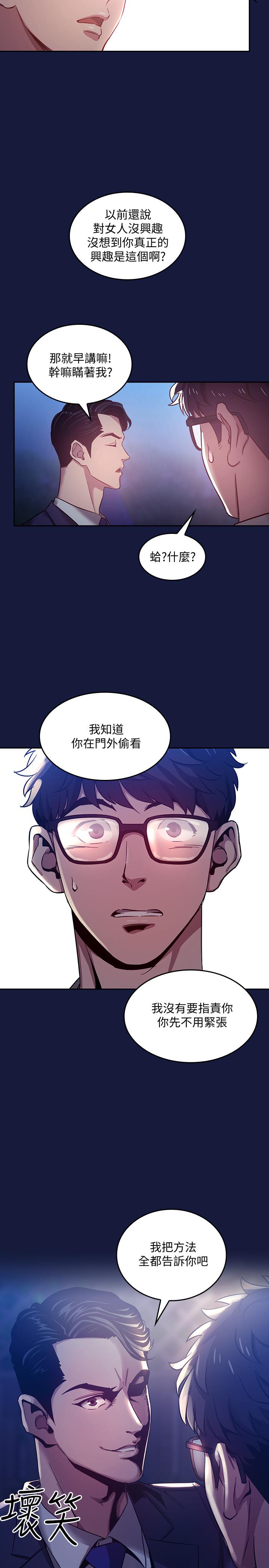 第3話-文傑教我的把妹術 - 第22.jpg页