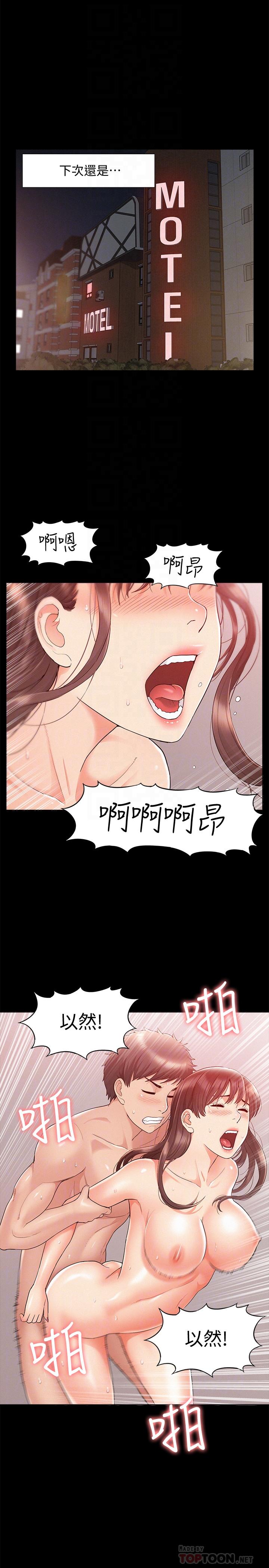 第24話- 冷落女友的又廷 - 第18.jpg页