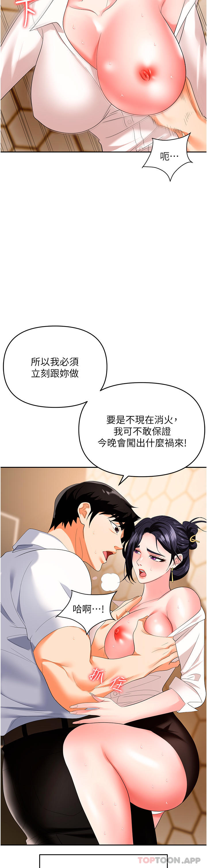第26话-偷吃的感觉怎么样 - 第2.jpg页
