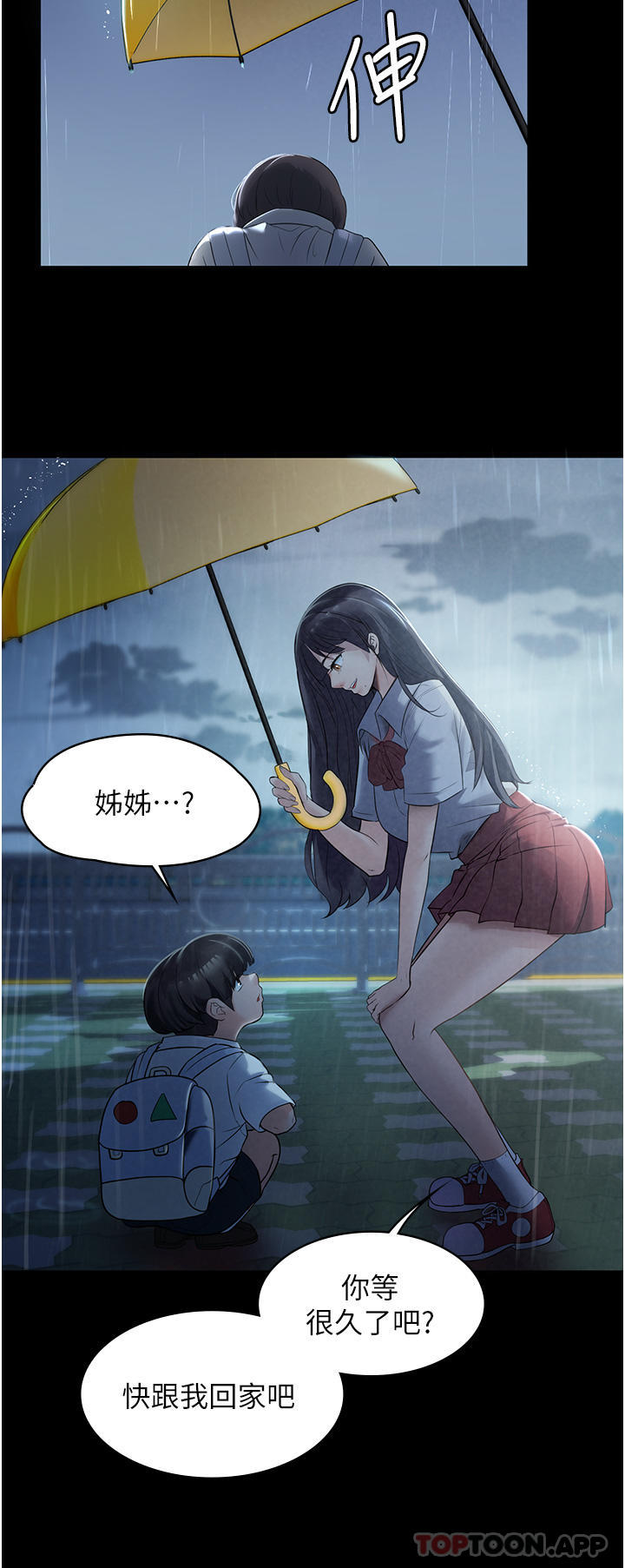 第1话-湿透的姐妹俩 - 第29.jpg页